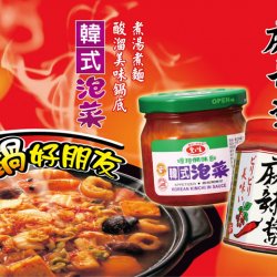 AG10 愛之味 漢方麻辣醬 165g