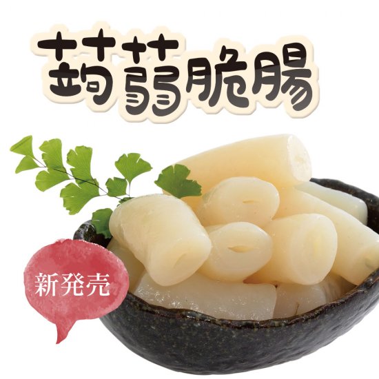 AY05 Konjac Pipe 300g