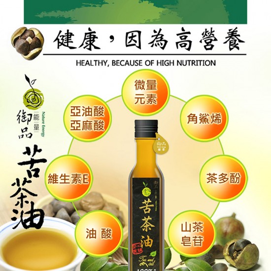 BQ01 Camellia oil 250ml 