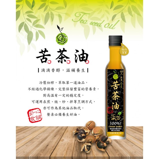 BQ01 Camellia oil 250ml 