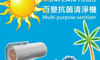 ◤TWEU◢ 新品特報 2022 0528 BR11 BRISE 百變抗菌清淨機 SMINI