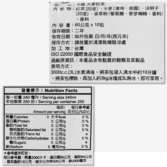CA05 卡薩 大麥紅茶 60g 10包組