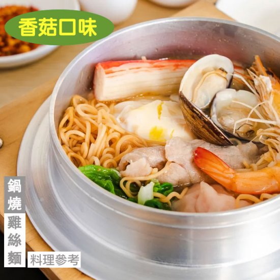 CF13 全福興 鍋燒雞絲麵 香菇口味 8入