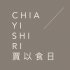 CH Chia Yi Shi Ri 賈以食日 承新