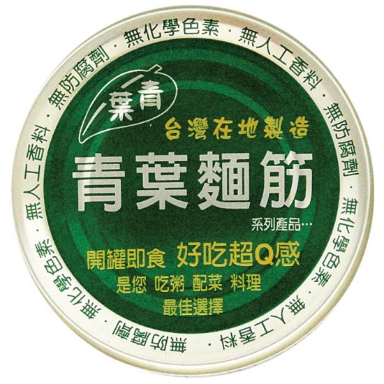 CY11 青葉 麵筋 120g 