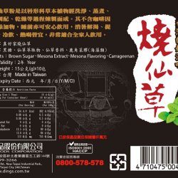 DC03 真好家 燒仙草粉 15g x 10入