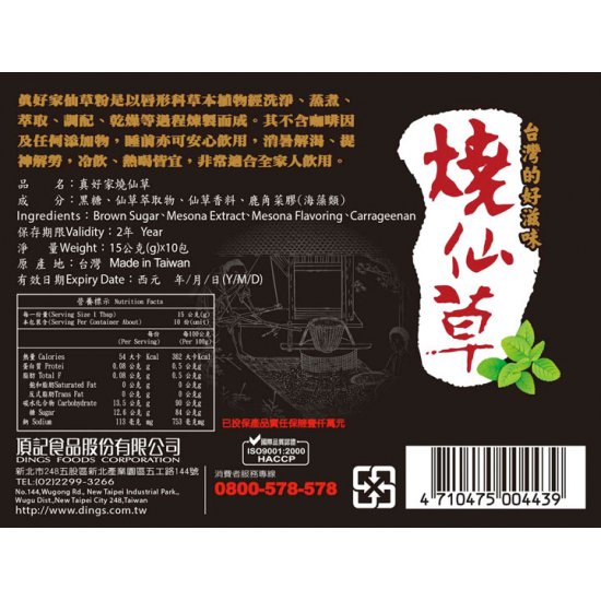 DC03 Dings Herb Jelly Powder 15g x10