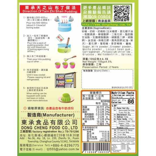 DC33 東承 抹茶布丁粉 105g (