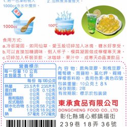 DC35 東承 檸檬風味凍粉 10g