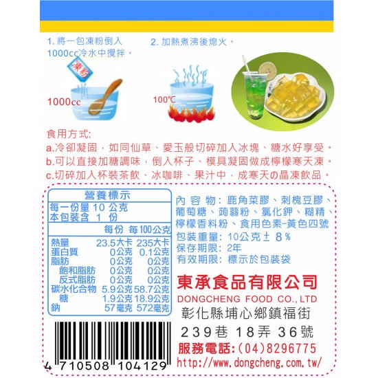 DC35 東承 檸檬風味凍粉 10g