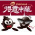 DE 得意中華