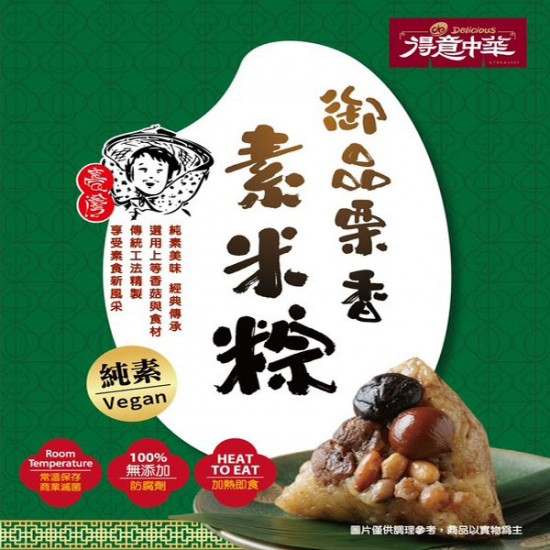 DE05 得意中華 御品栗香素米粽 150g