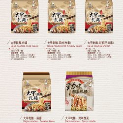 DJ11 大甲乾麵 原味 110gx4包入