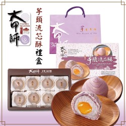 DS12 Lava Custard Taro Pastry Gift Set  (Pre-Order only)