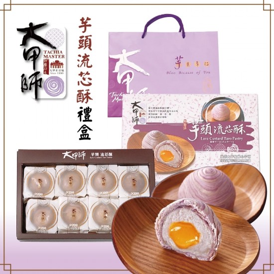 DS12 Lava Custard Taro Pastry Gift Set  (Pre-Order only)