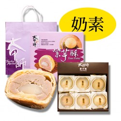 DS13  Taro Mochi Pastry Gift Set  (Pre-Order only)