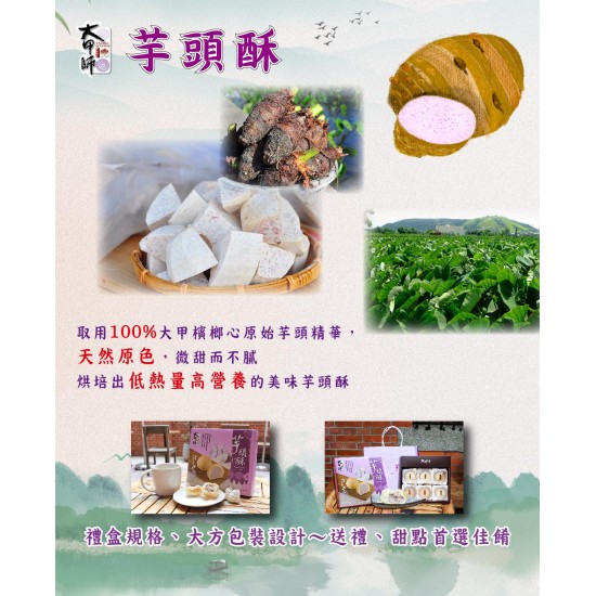 DS14  Taro Pastry Gift Set (Pre-Order only)