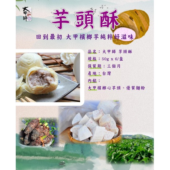 DS14  Taro Pastry Gift Set (Pre-Order only)