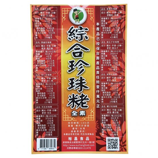 EC01 裕昌 綜合麻荖 300g