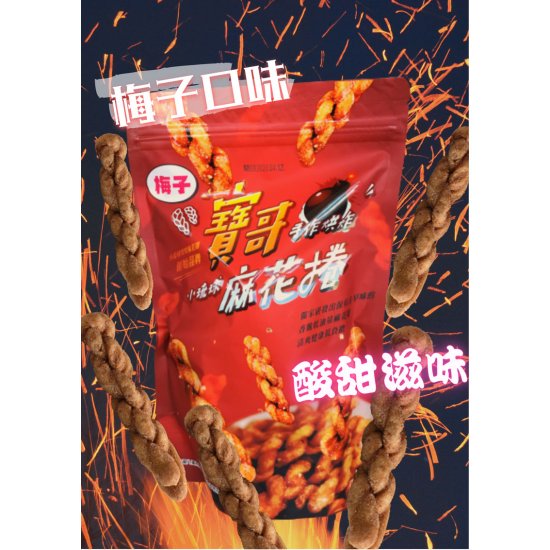 FW12 Mahua cookie plum flavor 180g