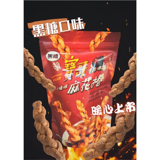 FW13 Mahua cookie brown sugar flavor 180g (Expired)