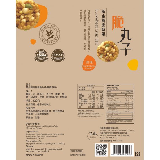 GB01 Buckwheat Crisp Ball