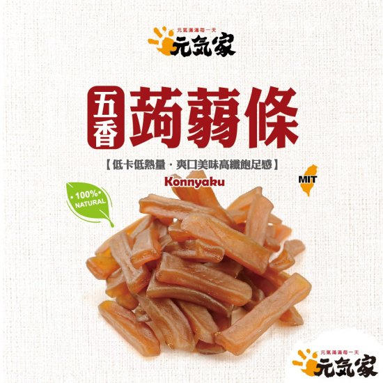 GK01 元氣家 高纖五香蒟蒻條 40g