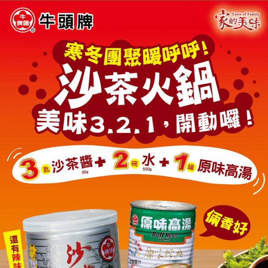 HD12 牛頭牌 原味高湯 411g