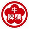 HD HAWDII 牛頭牌