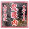 HH03 Dried Longan 300g