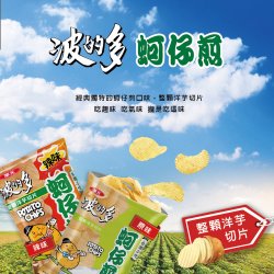 HY25 華元 波的多 蚵仔煎原味 洋芋片 34g