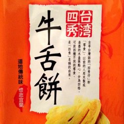 IM13 Taiwan Cookie I-Lan 130g