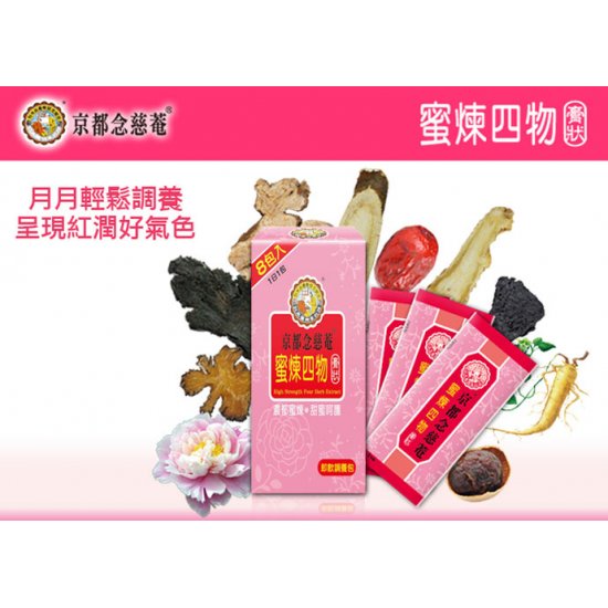 JD04 京都念慈菴 蜜煉四物 即飲調養包 15g x8入 