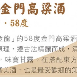 KK01 Kingmen Kaoliang Liquor 58% 300ml