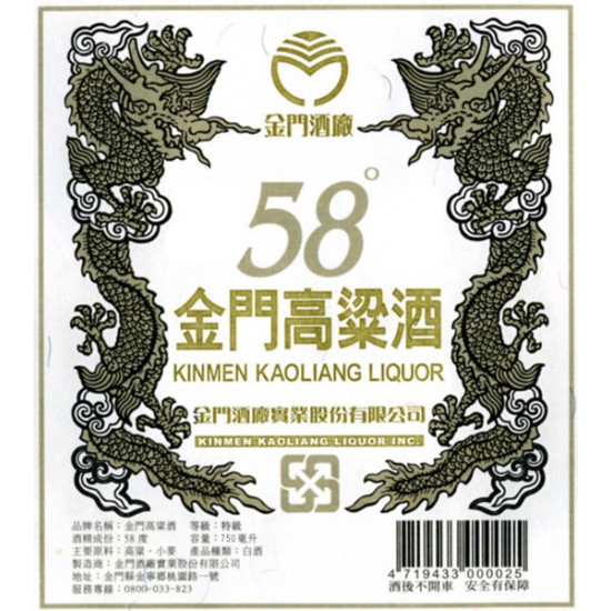 KK02 Kingmen Kaoliang Liquor 58% 750ml