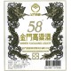 KK02 Kingmen Kaoliang Liquor 58% 750ml