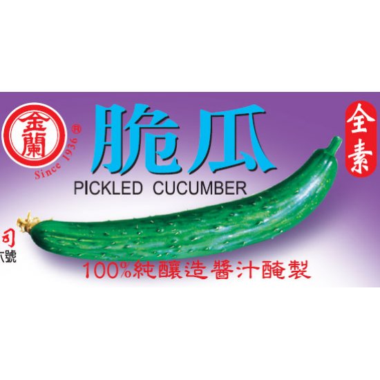 KL04 金蘭 脆瓜 396g 