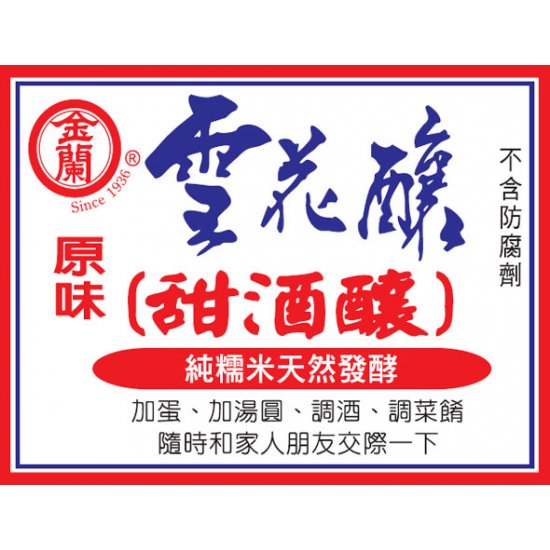 KL09 金蘭 雪花釀(甜酒釀) 500g