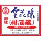 KL09 金蘭 雪花釀(甜酒釀) 500g