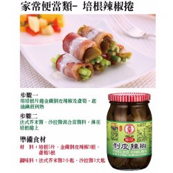 KL21 金蘭 剝皮辣椒 450g