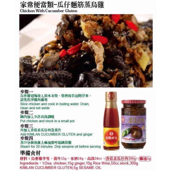 KL14 金蘭 香菇素瓜子肉 370g