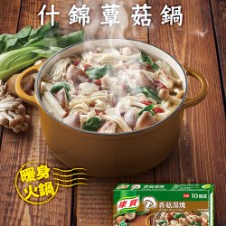 KP11 康寶 香菇湯塊 100g