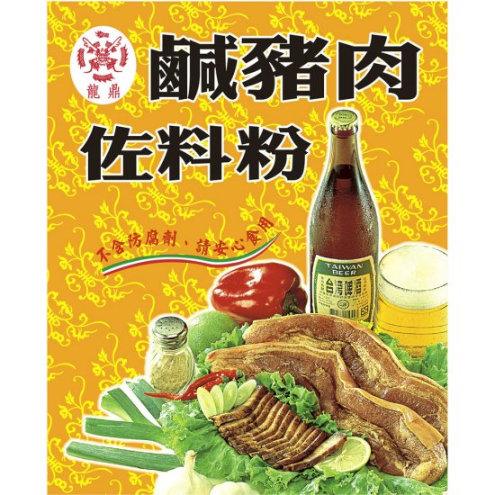 LD01 龍鼎 鹹豬肉佐料粉 140g