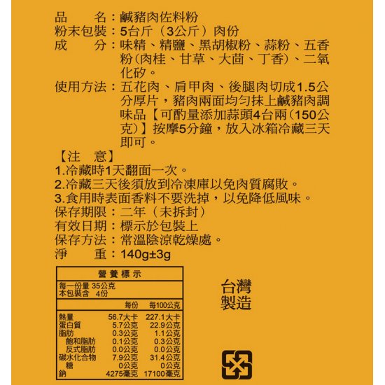 LD01 龍鼎 鹹豬肉佐料粉 140g