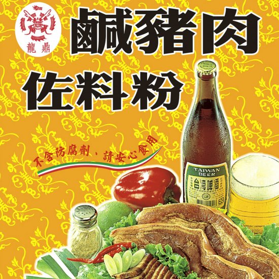 LD01 龍鼎 鹹豬肉佐料粉 140g