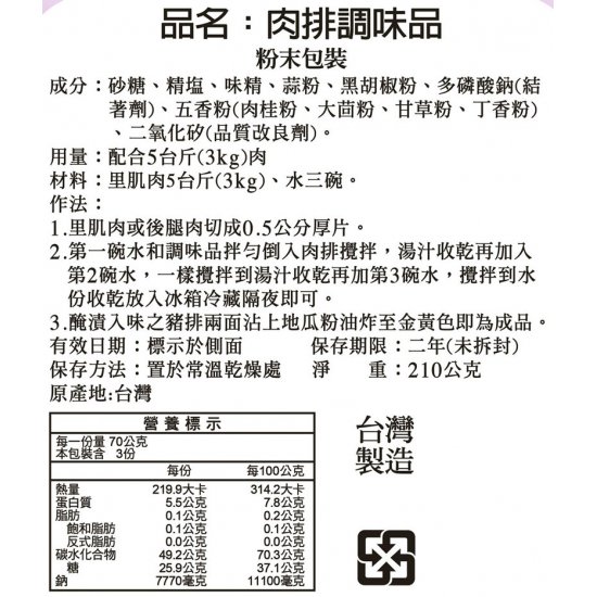 LD02 Pork Steak Powder 210g