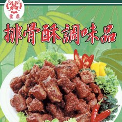 LD04 龍鼎 排骨酥調味品 200g