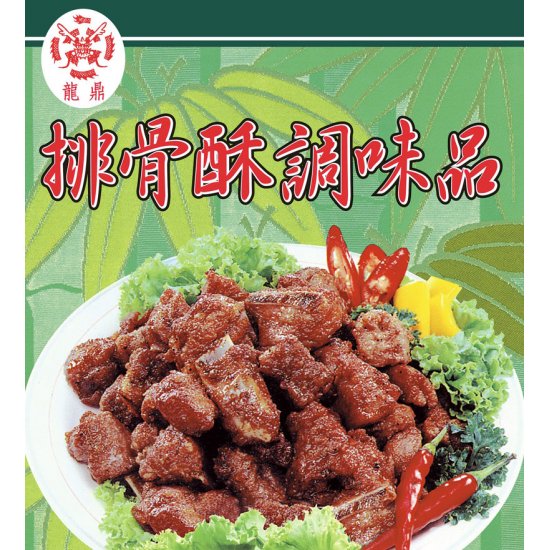 LD04 龍鼎 排骨酥調味品 200g