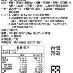 LD04 龍鼎 排骨酥調味品 200g
