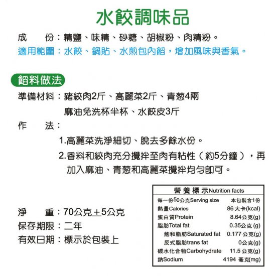 LD06 Dumpling Powder 70g